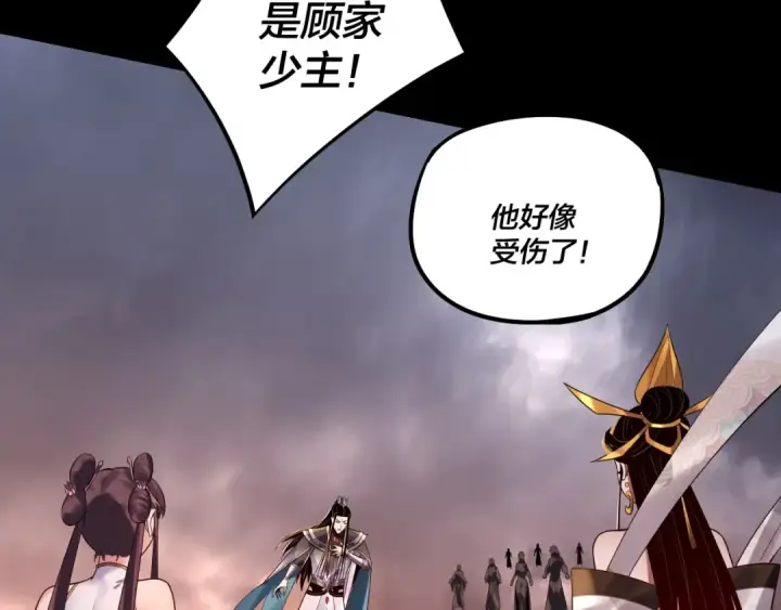 《我！天命大反派》第185话 辣手摧花图109