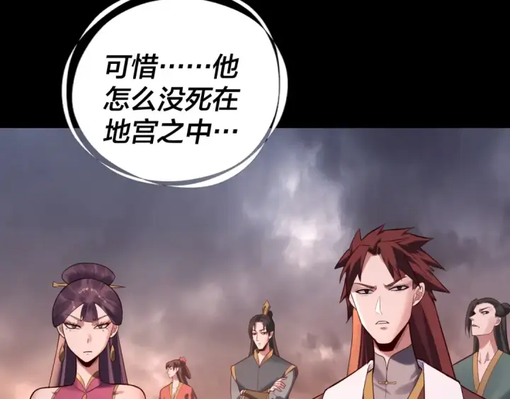《我！天命大反派》第185话 辣手摧花图111