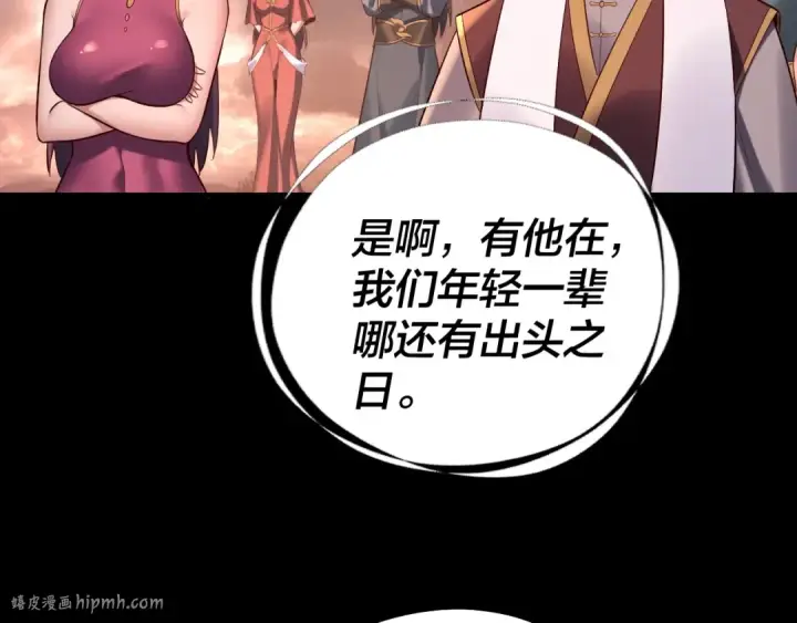 《我！天命大反派》第185话 辣手摧花图112