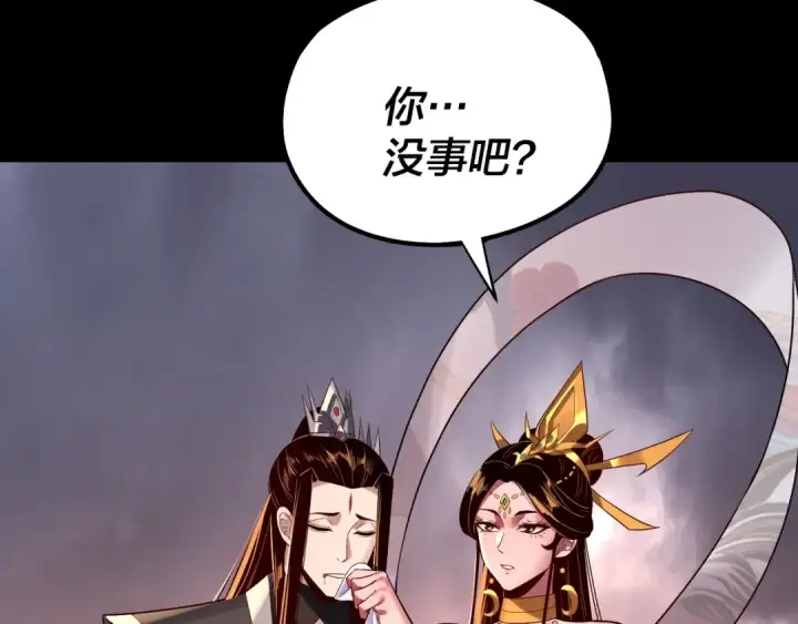 《我！天命大反派》第185话 辣手摧花图113