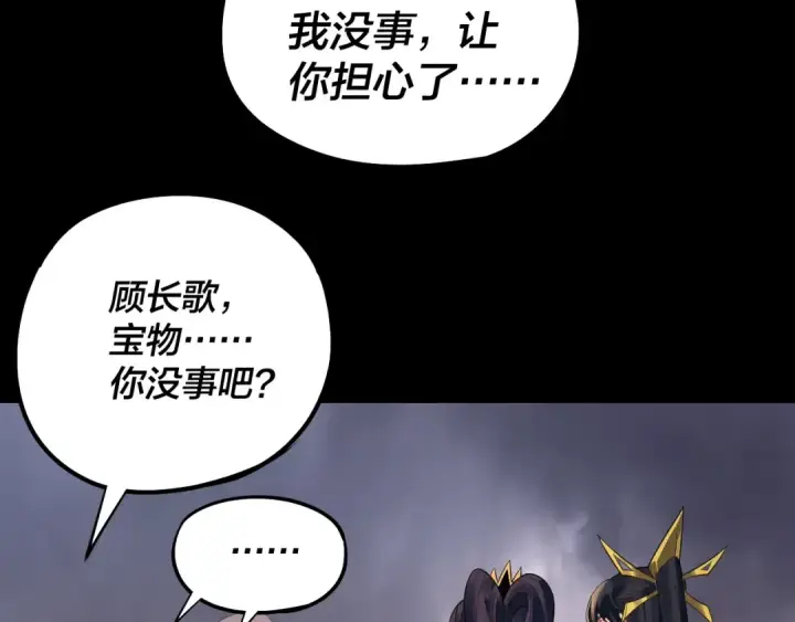 《我！天命大反派》第185话 辣手摧花图115