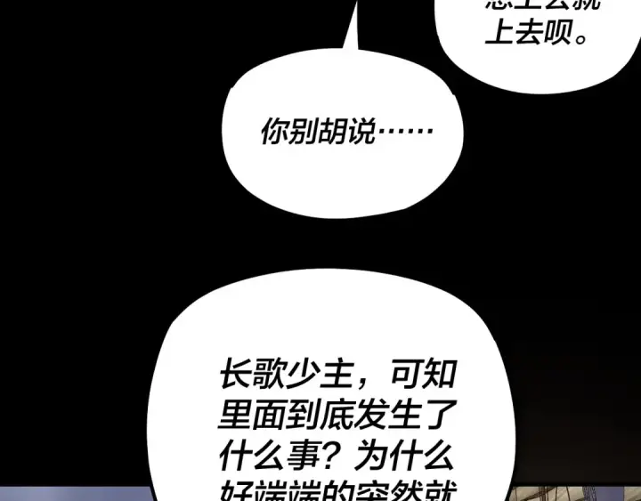 《我！天命大反派》第185话 辣手摧花图117