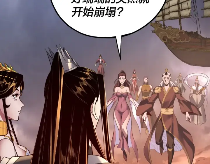 《我！天命大反派》第185话 辣手摧花图118