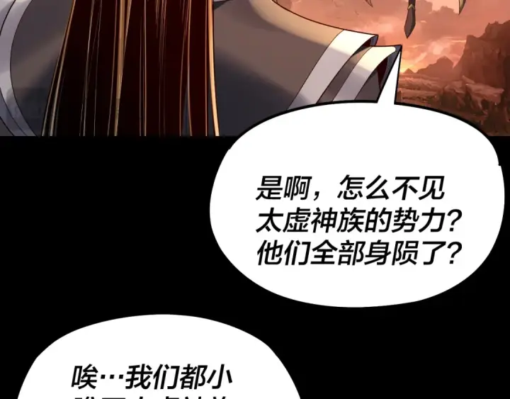 《我！天命大反派》第185话 辣手摧花图119