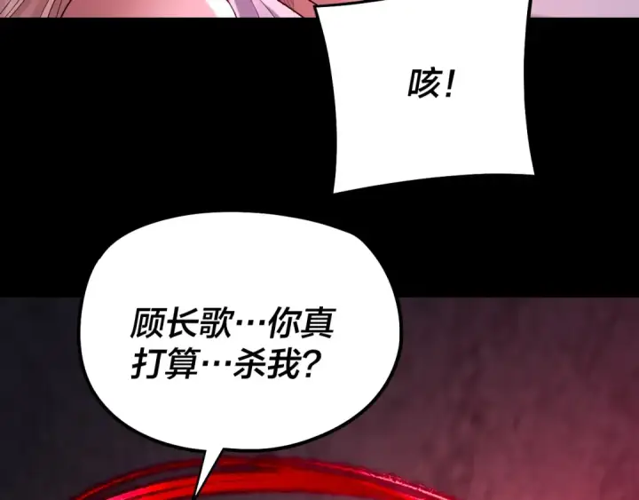 《我！天命大反派》第185话 辣手摧花图12