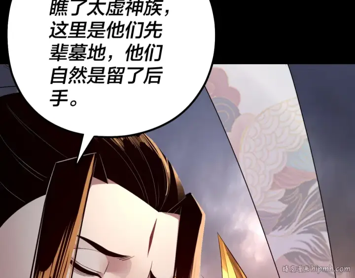 《我！天命大反派》第185话 辣手摧花图120