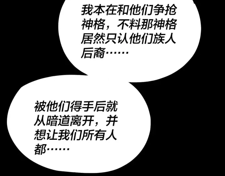 《我！天命大反派》第185话 辣手摧花图122