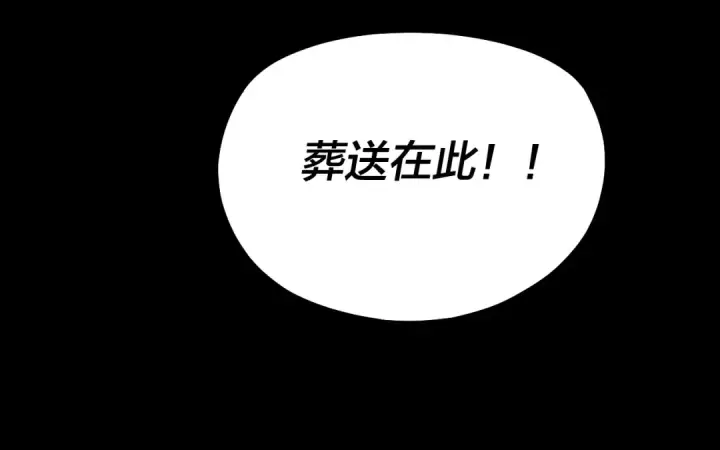 《我！天命大反派》第185话 辣手摧花图123