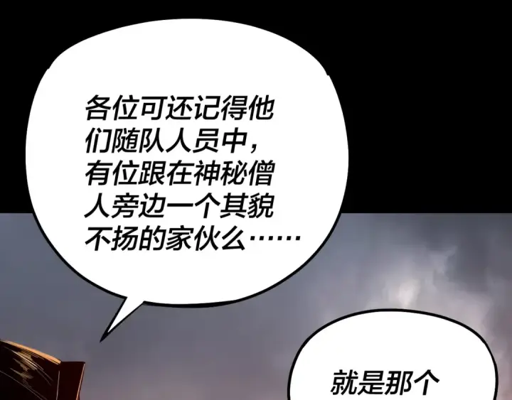 《我！天命大反派》第185话 辣手摧花图124