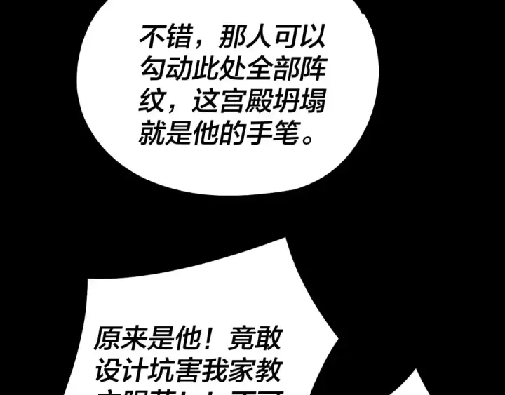 《我！天命大反派》第185话 辣手摧花图126