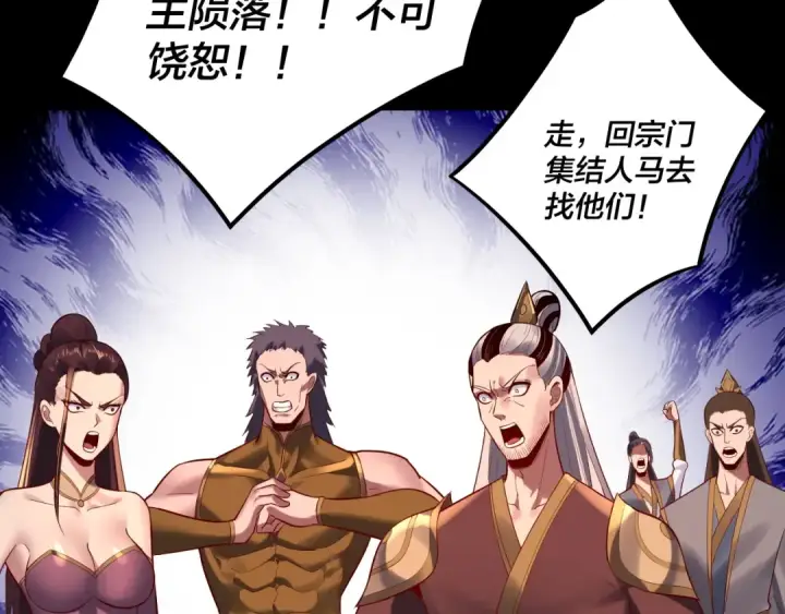 《我！天命大反派》第185话 辣手摧花图127