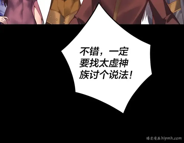 《我！天命大反派》第185话 辣手摧花图128