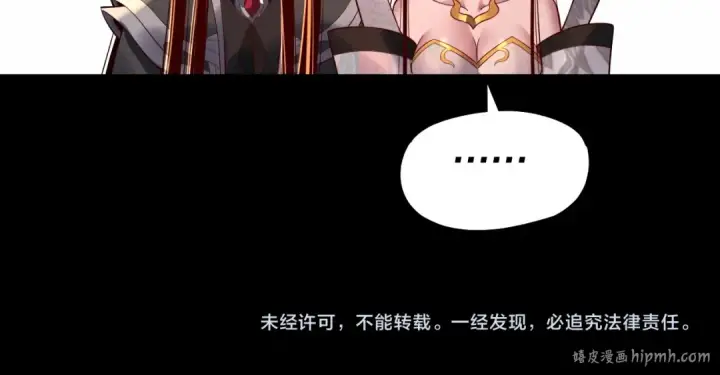 《我！天命大反派》第185话 辣手摧花图130