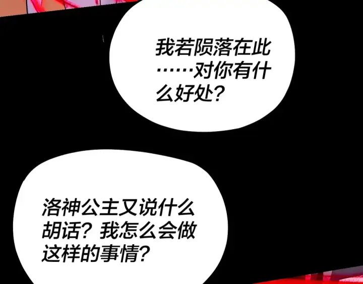 《我！天命大反派》第185话 辣手摧花图15