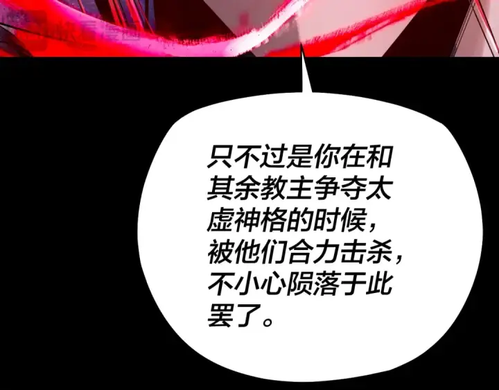 《我！天命大反派》第185话 辣手摧花图17