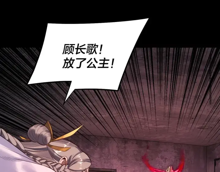 《我！天命大反派》第185话 辣手摧花图18