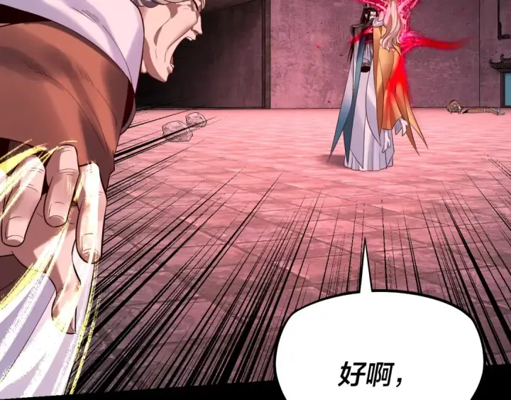 《我！天命大反派》第185话 辣手摧花图19