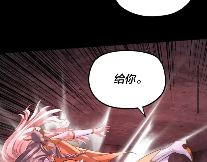 《我！天命大反派》第185话 辣手摧花图20