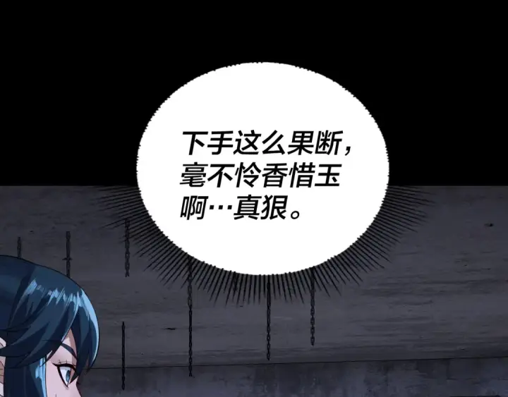 《我！天命大反派》第185话 辣手摧花图26