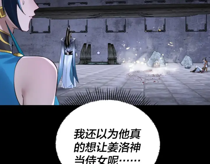 《我！天命大反派》第185话 辣手摧花图27