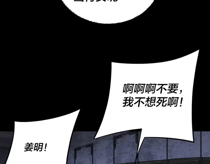 《我！天命大反派》第185话 辣手摧花图28