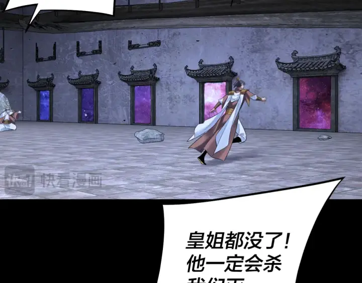 《我！天命大反派》第185话 辣手摧花图29