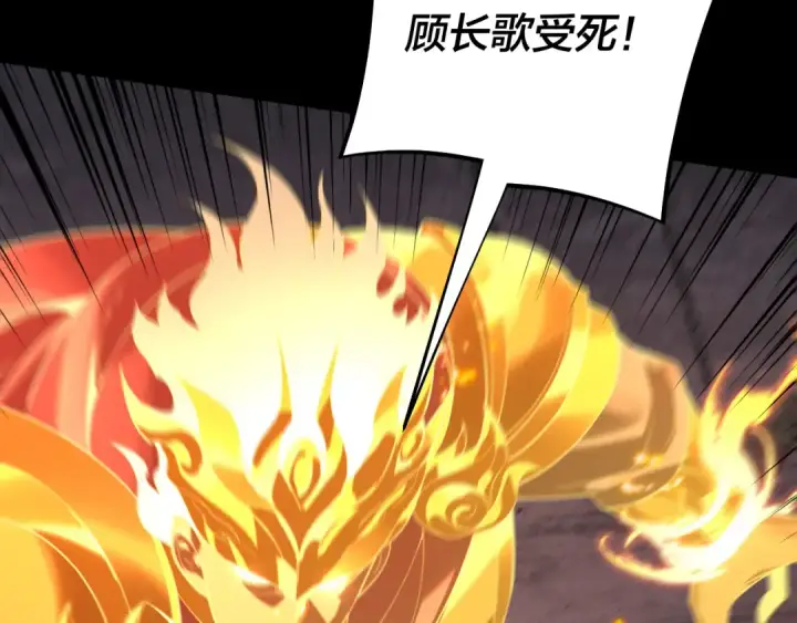 《我！天命大反派》第185话 辣手摧花图36