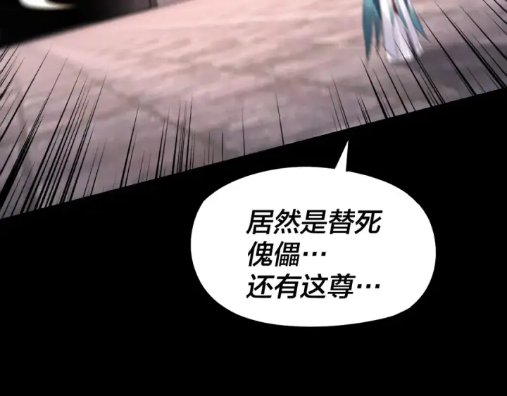 《我！天命大反派》第185话 辣手摧花图38