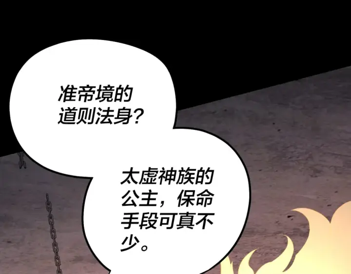 《我！天命大反派》第185话 辣手摧花图39