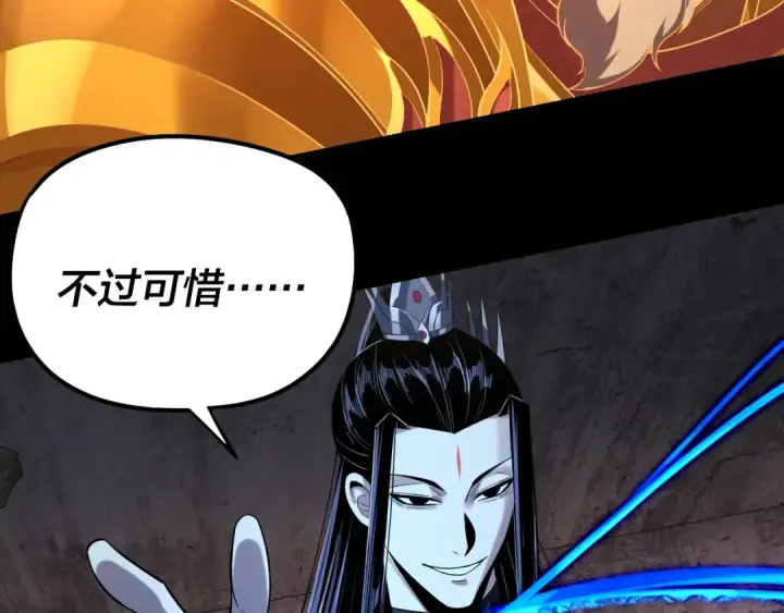 《我！天命大反派》第185话 辣手摧花图41