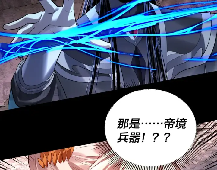 《我！天命大反派》第185话 辣手摧花图42