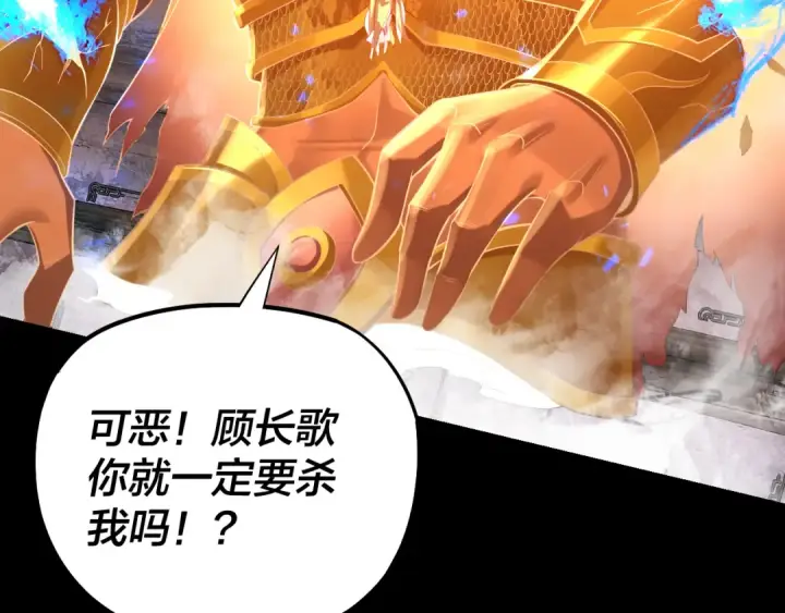 《我！天命大反派》第185话 辣手摧花图49
