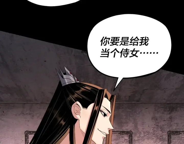 《我！天命大反派》第185话 辣手摧花图50