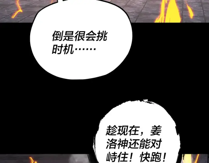 《我！天命大反派》第185话 辣手摧花图54