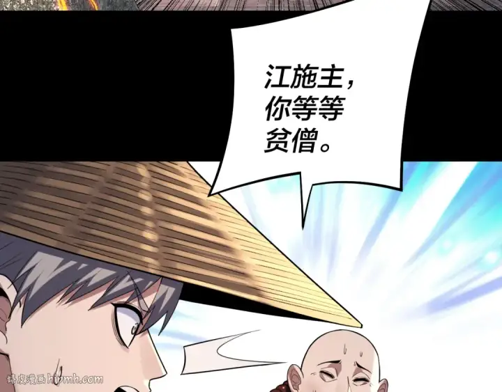 《我！天命大反派》第185话 辣手摧花图56