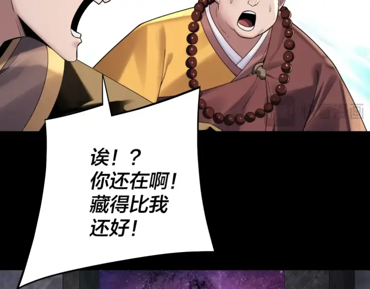 《我！天命大反派》第185话 辣手摧花图57