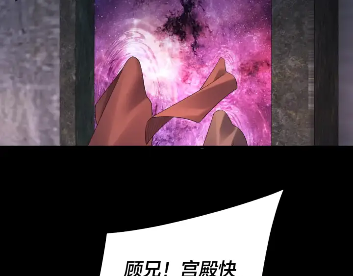 《我！天命大反派》第185话 辣手摧花图58
