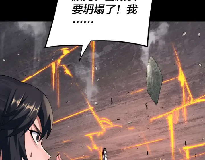 《我！天命大反派》第185话 辣手摧花图59