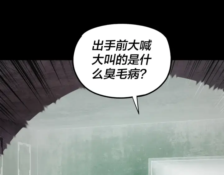 《我！天命大反派》第185话 辣手摧花图6