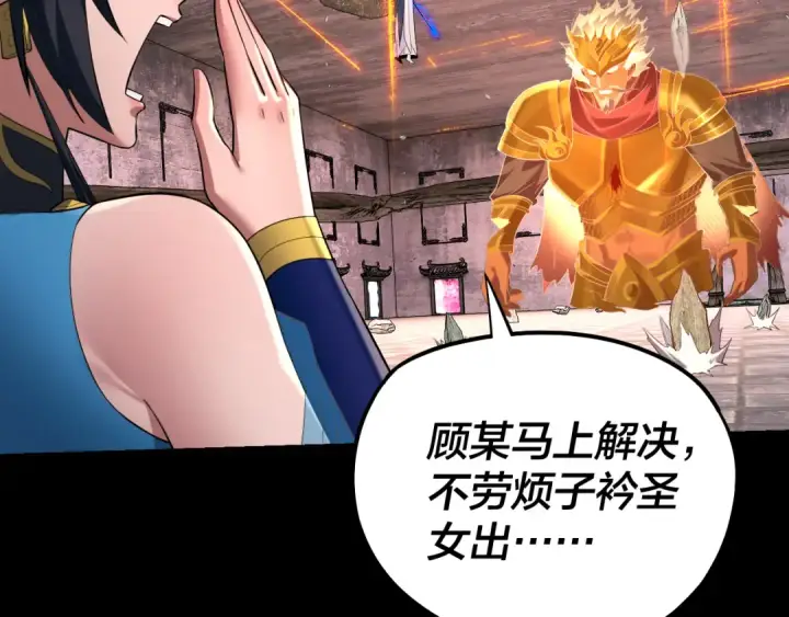 《我！天命大反派》第185话 辣手摧花图60