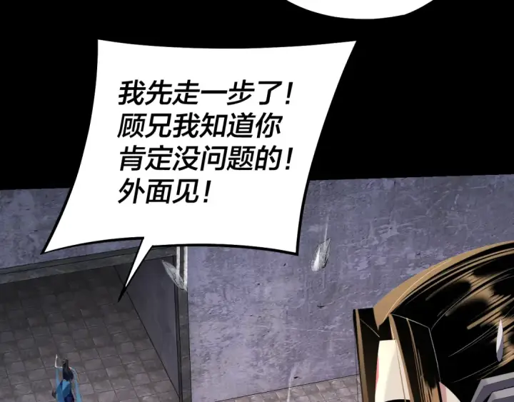 《我！天命大反派》第185话 辣手摧花图61