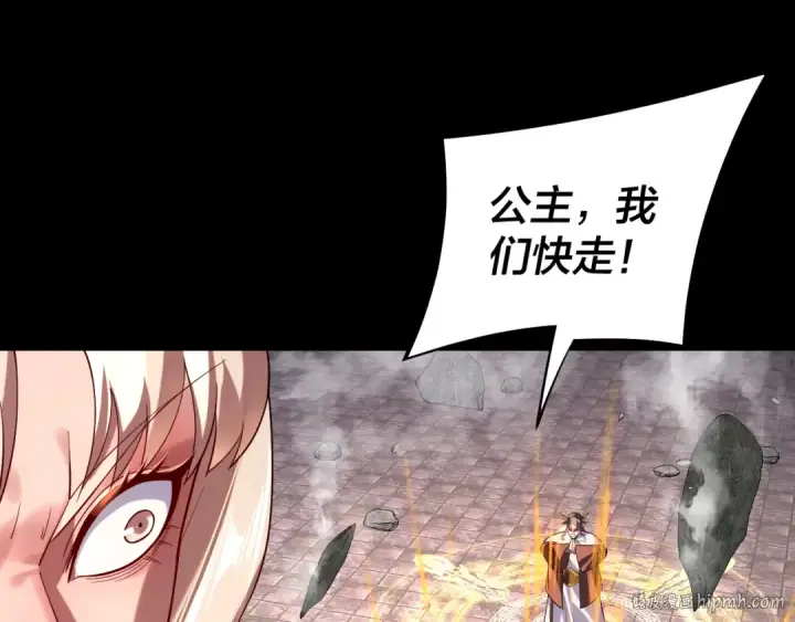 《我！天命大反派》第185话 辣手摧花图64