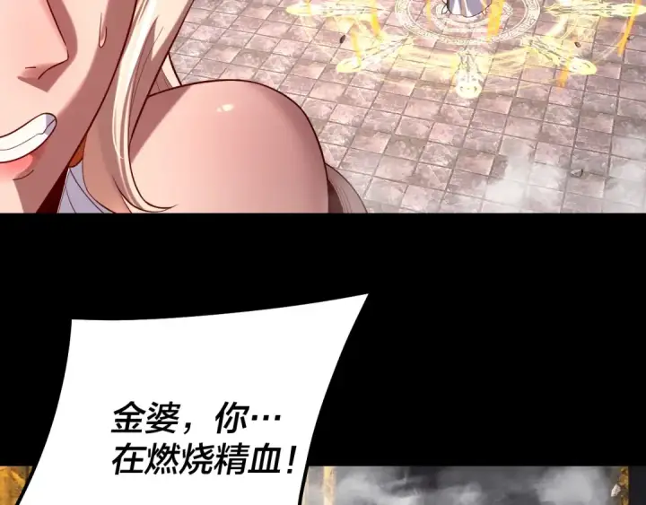 《我！天命大反派》第185话 辣手摧花图65