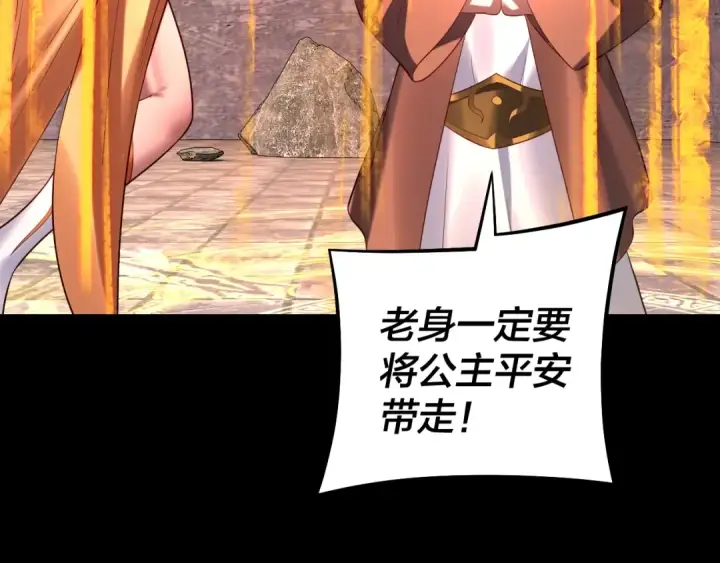 《我！天命大反派》第185话 辣手摧花图67