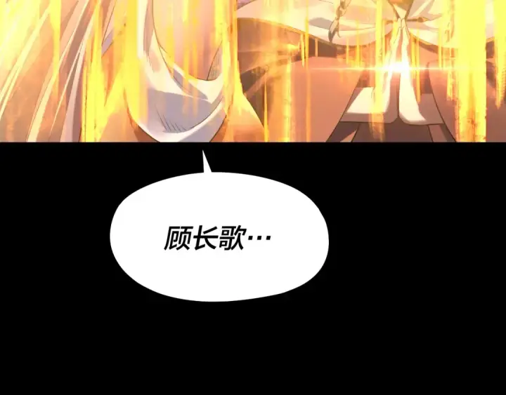 《我！天命大反派》第185话 辣手摧花图69
