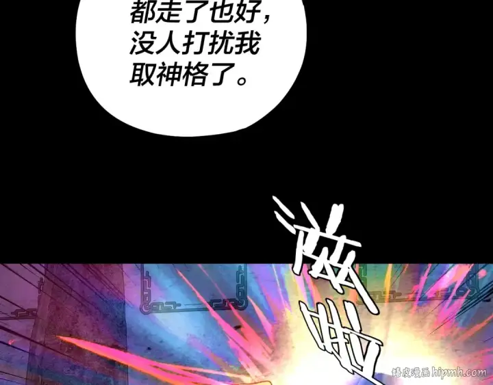 《我！天命大反派》第185话 辣手摧花图72