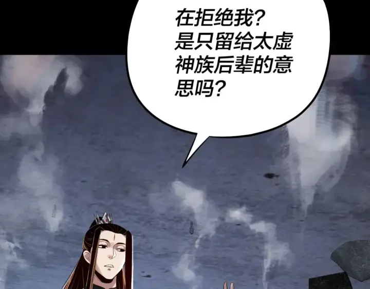 《我！天命大反派》第185话 辣手摧花图74