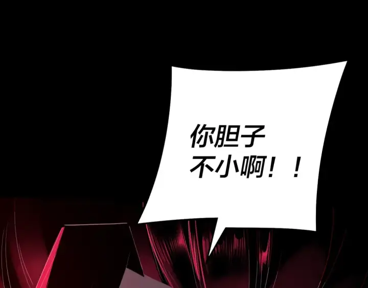 《我！天命大反派》第185话 辣手摧花图76