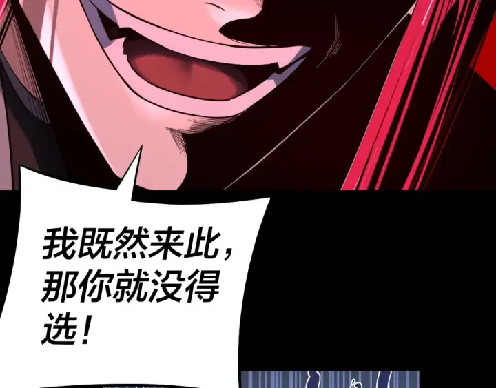 《我！天命大反派》第185话 辣手摧花图78