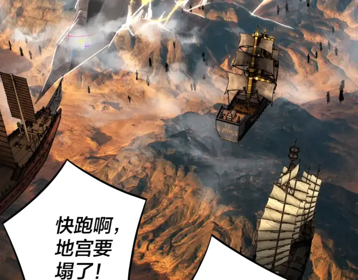 《我！天命大反派》第185话 辣手摧花图82
